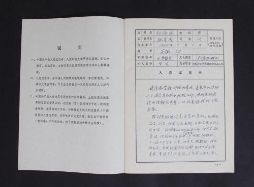 2011年4月准备党员转向申请