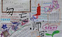 教师节诗歌：我爱我师_100字