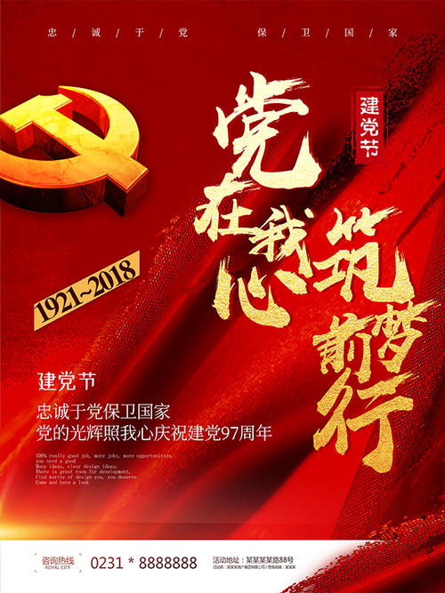 党的一天建设，好句子：建郑节日_750字