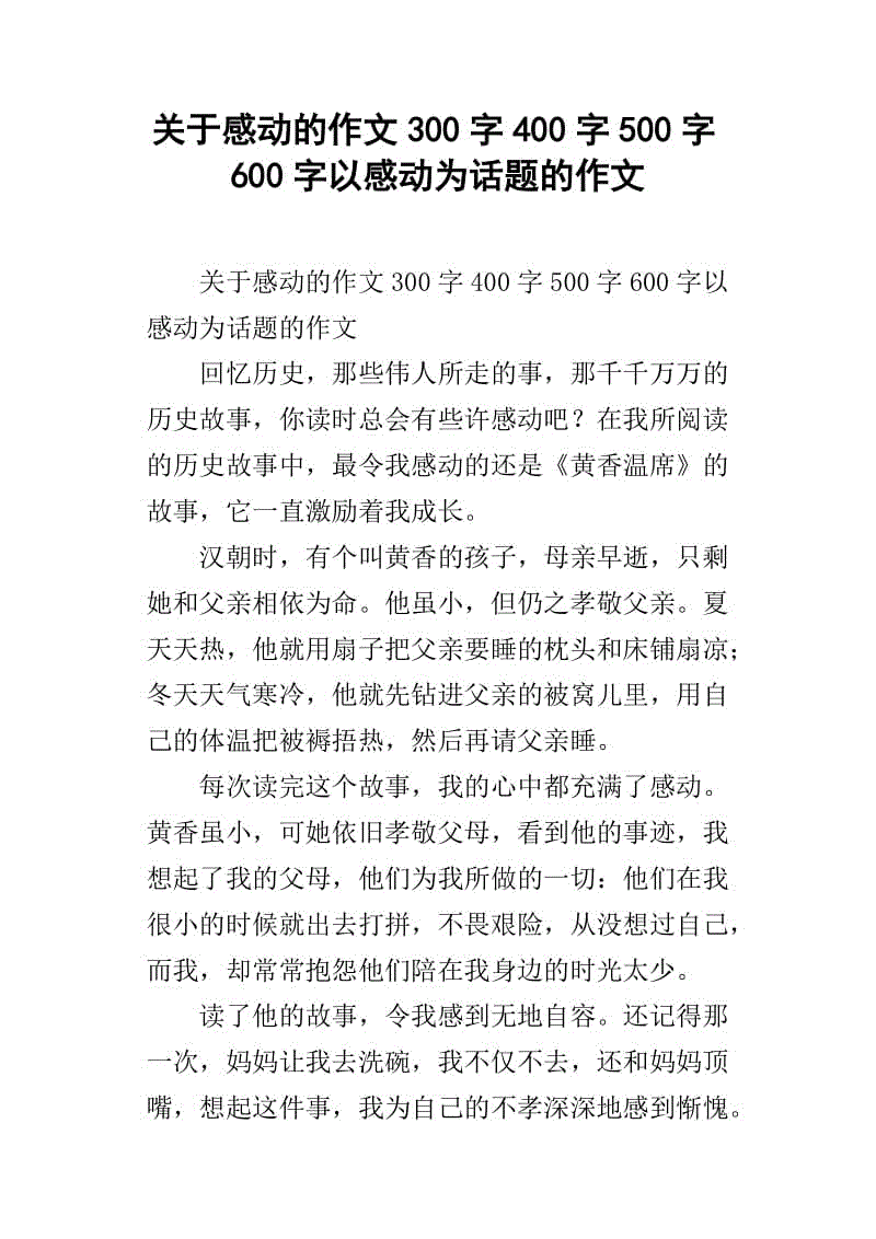 在深冬天触摸_500字