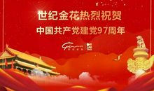 建党日好段好句：中国共产党_700字