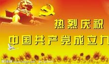 建党日好段好句：待之有为，必报中华_650字