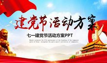 建党日好段好句：今天是七一_700字