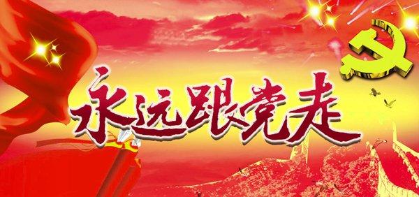 建设党的一天，好句子：七，党的日子_800字