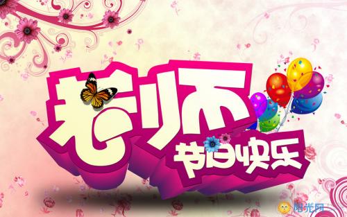 高中教师节的文章：携手共进_1000字