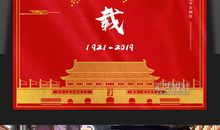 建党日好段好句：七一建党纪念日_900字