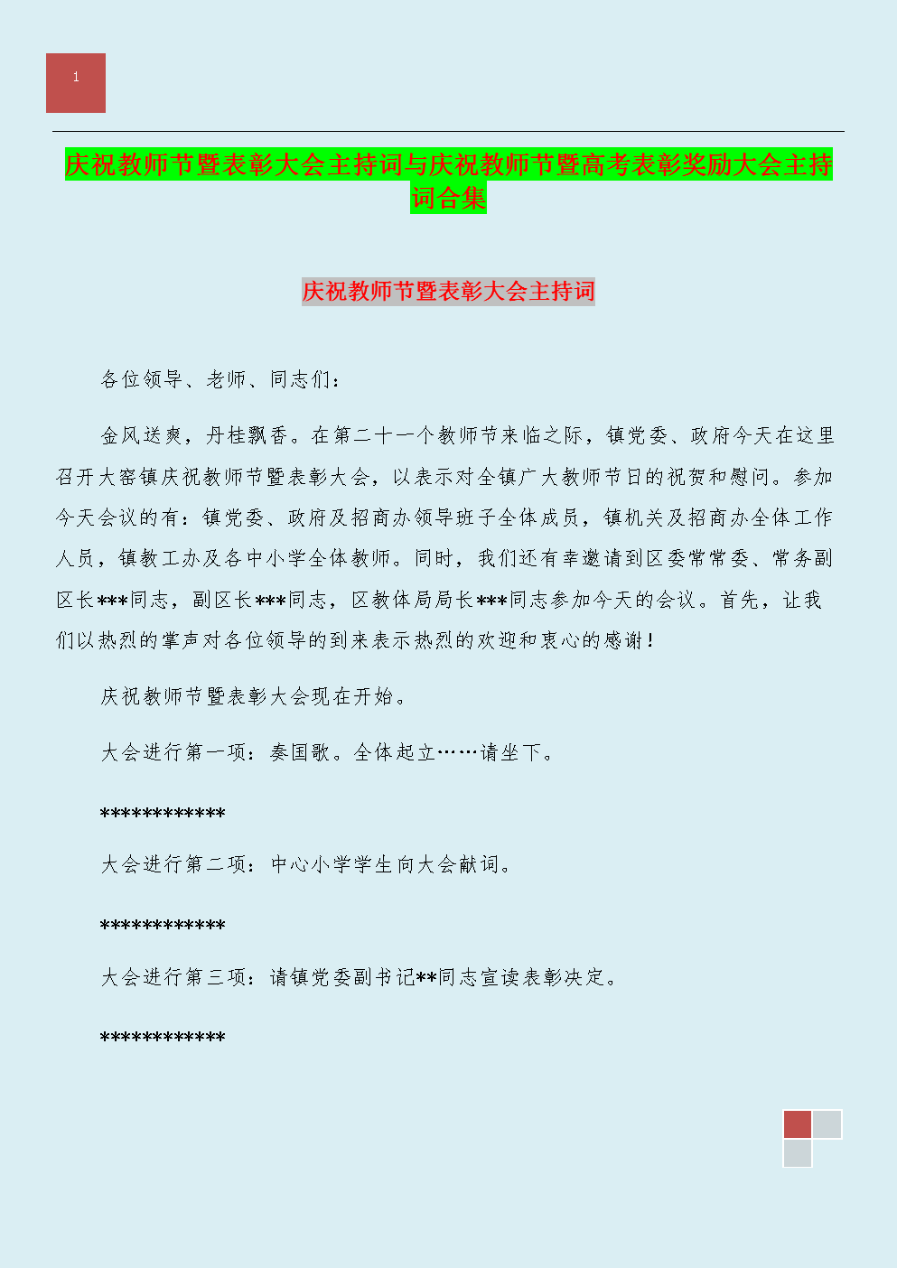 2010年教师节主机单词_2000字