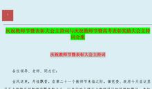 2010年教师节主持词_2000字