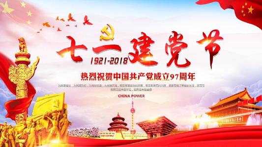 七个第一个建设党节经典报价会ction  -  2000字
