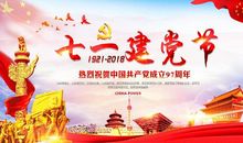 七一建党节经典语录精选_2000字