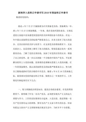 2010年9月准备党员致向申请书