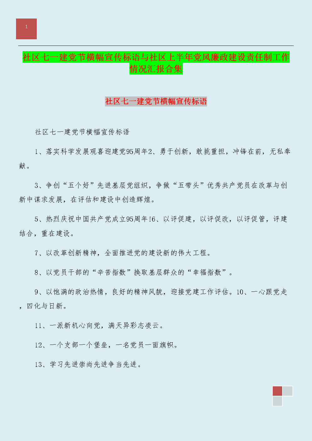 七个第一派对节横幅Slogan_650字