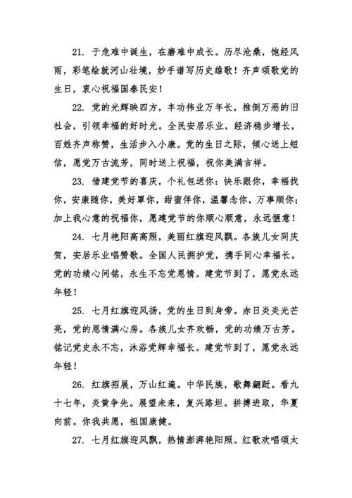 党的节日建设，美丽的问候_2000字