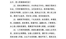 建党节唯美祝福语_2000字