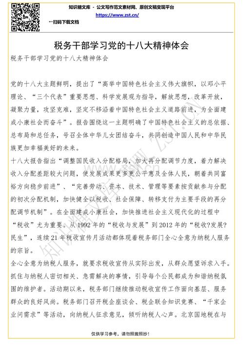 党的第18次体验经验_350字