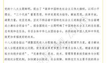 党的十八大心得体会_350字