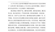 2015大学生大一新生入党申请书模板