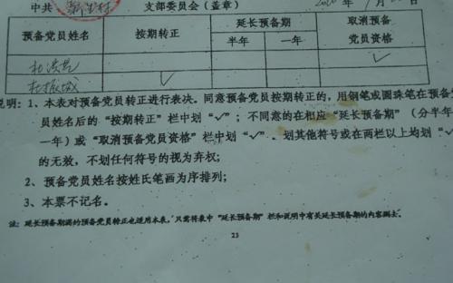 学生准备党员进入派对申请申请