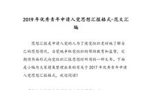 青年人入党申请书模板2015年