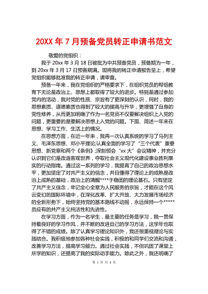学生党员拒绝申请