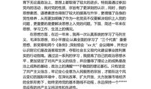 学生党员转正申请