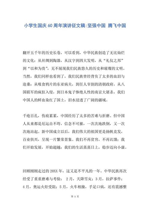 国庆60年的经验：80，中国希望_2000字
