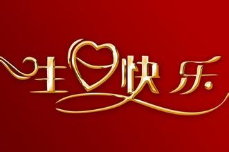 祝党的生日句_2000字