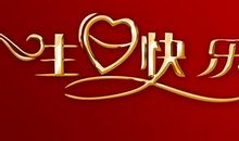 祝福党的生日的句子_2000字