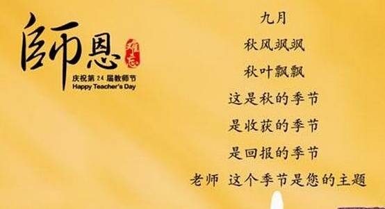 教师节：伟大的_150字