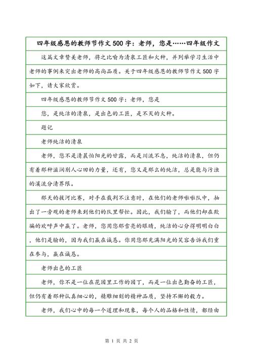 关于教师节500字的论文_500字