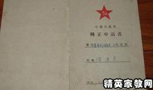 学生预备党员2010年9月入党转正申请书