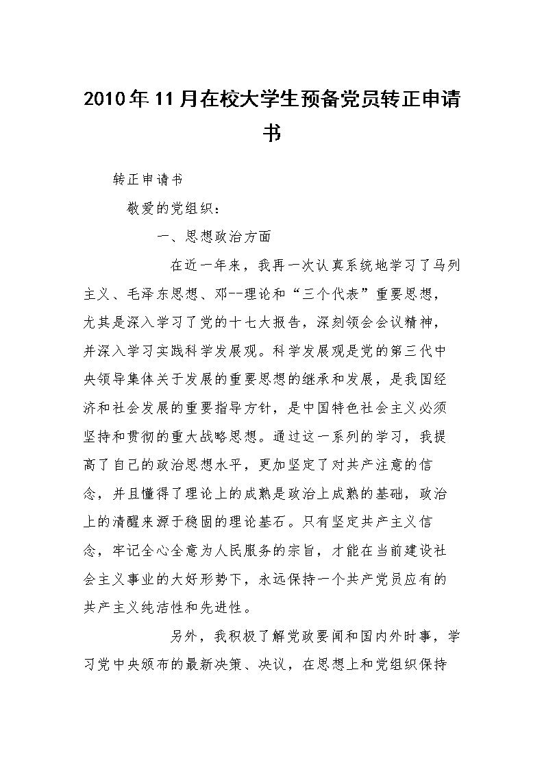2010年9月，本公司的技术员工为党员准备进入党的转型
