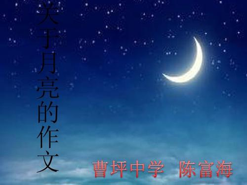 纪念澳门返回：Moon Aund _400字