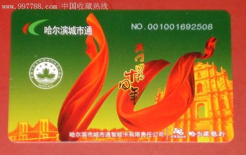 纪念澳门返回10周年纪念_700字