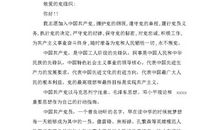 公司职工入党申请书模板2015