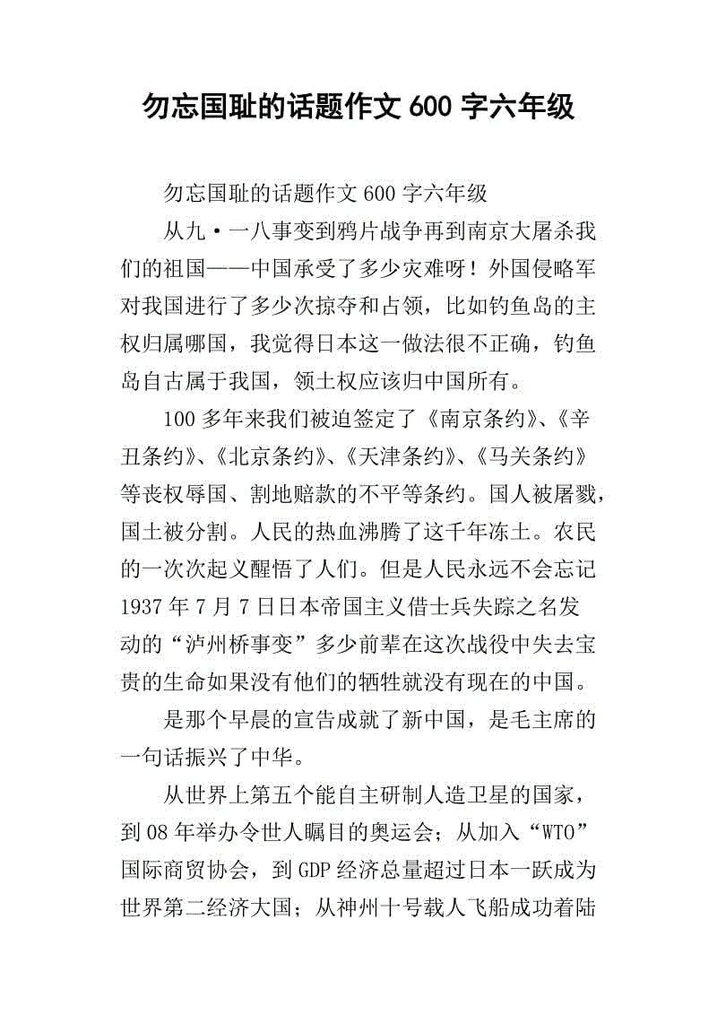 纪念澳门返回成分：不要忘记民族羞耻_550字