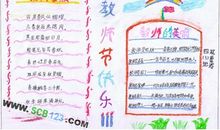 教师节诗歌：九月，丰收的季节！_100字