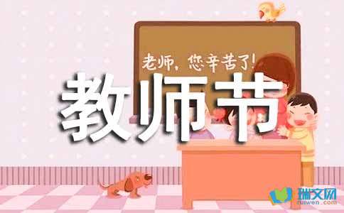 教师节英文征文：欣赏见面_550字