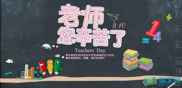 2009年教师的日道德：充满了爱的脚印_1500字