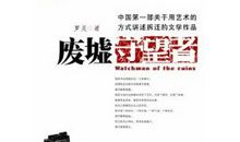 人生路上的守望者_650字