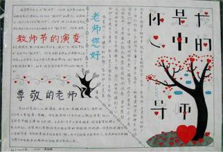 教师节成分：让温暖和充满教师节_400字