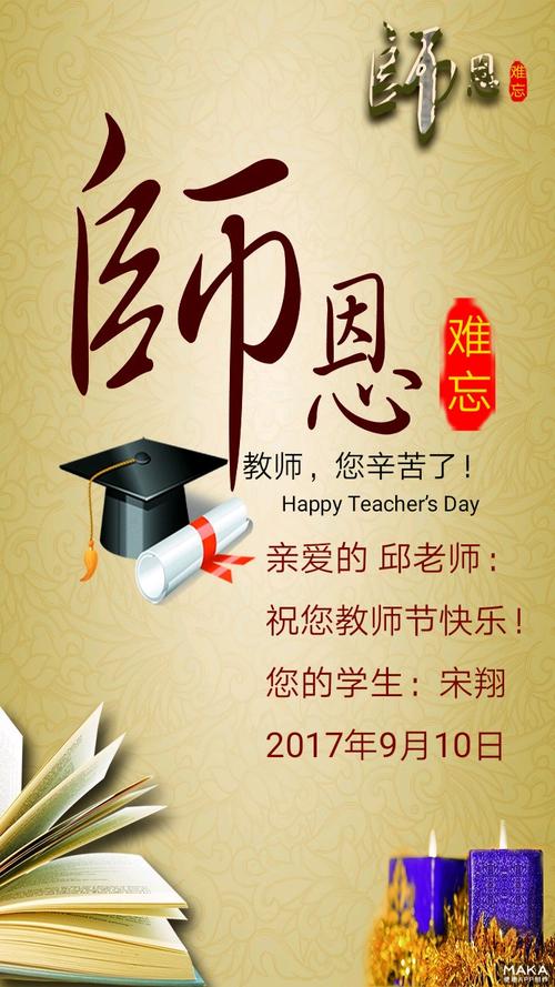 教师节英文作文：国家教师Day_700字