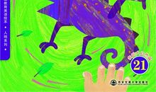 奇妙的旅行_650字