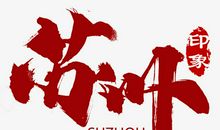 一则印象难忘的广告_650字