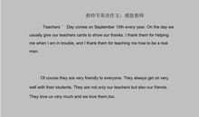 关于教师节的英语作文：教师节_450字