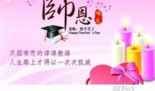 教师节诗歌：仰慕园丁_800字