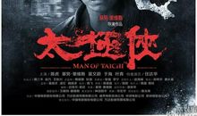 《太极侠》观后感_1200字