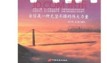 自信就是力量_800字