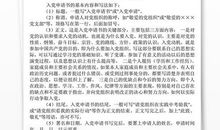 保卫人员入党申请书范文