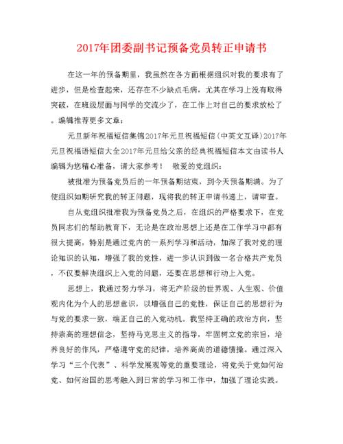 2010年筹备党员转向党